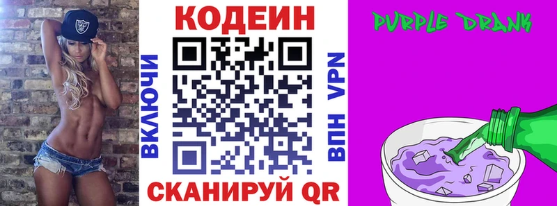 Кодеиновый сироп Lean Purple Drank  хочу   Вилюйск 